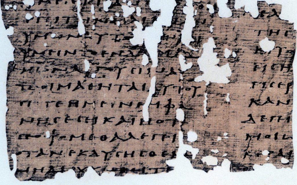 Fragment of "A Lost Gospel," written sometime before 250 CE. Author unknown.